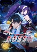 全民转职：我组建了BOSS军团动漫