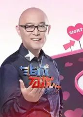 非诚勿扰2025综艺