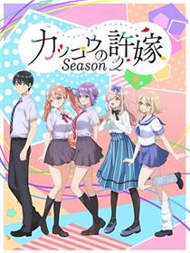 杜鹃的婚约第二季